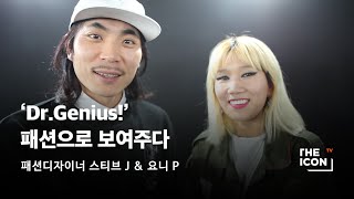 [ENG_패션디자이너 스티브 J, 요니 P] 'Dr.Genius!' 패션으로 보여주다