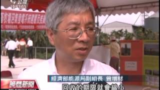 20130620 公視晚間新聞 豬排泄物再利用 屏縣推沼氣發電