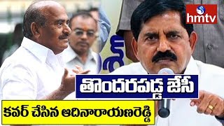 తొందరపడ్డ జేసీ,కవర్ చేసిన ఆదినారాయణరెడ్డి | Kadapa Steel Plant Issue | Telugu News | hmtv