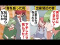 【漫画】「お義母さんと仲良くしてあげて！」絶縁中の義母との仲を取り持ちたい弟嫁の魂胆