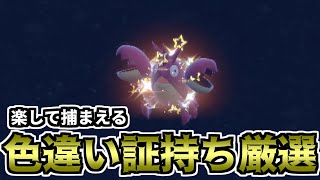 【ポケモンSV】楽して捕まえる色違い証持ち厳選（ヘイガニ）【ゆっくり実況】