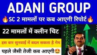 ADANI POWER SHARE LATEST NEWS | ADANI POWER SHARE PRICE | ADANI POWER SHARE TOMORROW | ADANI