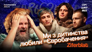 Ziferblat про самотність, конкуренцію, мультики та The Beatles | СучЦукрМуз / hromadske.зміст