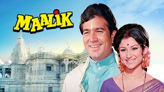 Maalik (1972) Full Movie | Sharmila Tagore 70s SUPERHIT Movie | Rajesh Khanna | Ashok Kumar