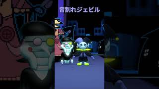 爆音　ジェビル #shorts #deltarune #jevil #ネタ