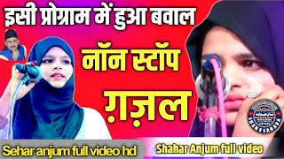 shahar Anjum |इसी प्रोग्राम में हुआ बवाल |Sahar Anjum gazal |All India Mushaira2024 #saharanjum ♥️😭