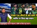Pak vs Nz 5th T20 || Babar Azam gives emotional statement on Amir after win vs Nz