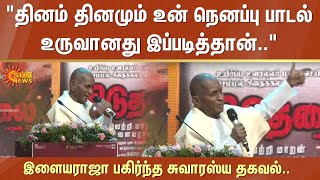 Ilaiyaraja Sing | Viduthalai Part 2 Audio Launch | Dhinam Dhinamum Vetrimaaran | Sun News