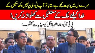 PTI Leader Shahbaz Gill Media Talk