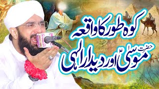 Hazrat Musa (A.S) ka waqia Imran Aasi - New Bayan 2022 By Hafiz Imran Aasi Official
