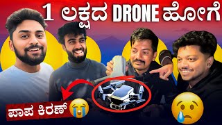 @KithadiKiran 1 ಲಕ್ಷದ Drone ಹೋಗೆ❌|Kannada YouTubers Party🍻Fun😅​⁠​⁠@TypicalKannadiga|Vikas Gowda