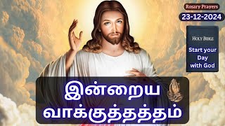 Today's Bible Verse in Tamil | 23-12-2024 #bibleverses #religion #god #prayer #bibleverseoftheday