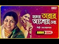 Hajar Tarar Aloy Bhora | হাজার তারার আলোয় ভরা | Lata Mangeshkar | Film - Mother | Lyrical Video