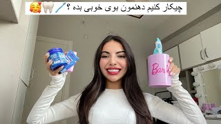 همه چیز راجب بهداشت دهان 🦷🥰🪥/اگه کامپوزیت کردی حتما ببین