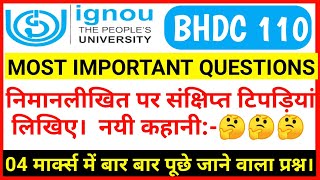 BHDC 110 IMPORTANT QUESTIONS FOR EXAM||VERY IMPORTANT QUESTIONS #importantquestions #ignounews