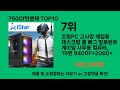 7500f반본체 2024 최강 쿠팡로켓배송 추천 top 5