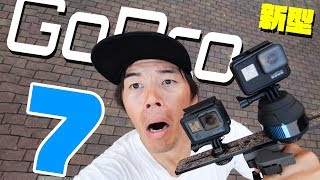 超絶進化！新型GoPro Hero7がキター！