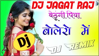 Dj Jagat Raj💃Baithungi Piya Bolero Me Dj Remix Song💃Dj Gopal Raj Dj Dinesh Loharu Dj Anupam Tiwari