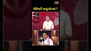 నా ఆస్తులు బయటపెడతా : Minister KTR l NTV