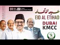 DUBAI KMCC PRESENTS  EID AL ETIHAD - UAE NATIONAL DAY CELEBRATION