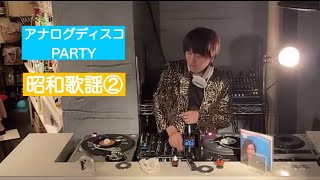 アナログディスコPARTY 昭和歌謡② DJ NOJIMAX