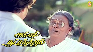 35 வருஷமா எதுவுமே அனுபவிக்கலையா ? | Agni Natchathiram HD Movie | Karthik | Amala