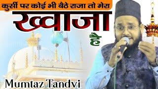 812 उर्स ख्वाजा गरीब नवाज ll मजमे में हंगामा खड़ा हो गया ll mumtaz Tandvi 2024 naat #Sunni Adda