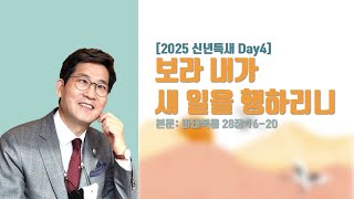 25.1.10. [25신년특새 Day4] \