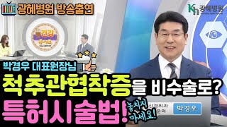 중증 척추관협착증 치료방법에 대해 알아봅시다!