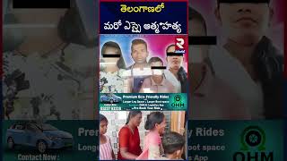 తెలంగాణలోమరో ఎస్సై ఆత్మ*హత్య | AR SI Commits Sui*ci*de | Hyderabad | Mulugu District | RTV