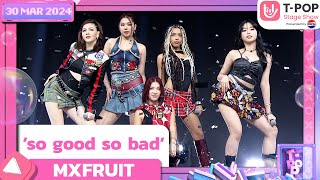 ‘so good so bad’ - MXFRUIT | 30 พฤษภาคม 2567 | T-POP STAGE SHOW Presented by PEPSI