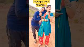 ସମ୍ବଲପୁରୀ କେନ୍ତା ବାଜେବା🥁 #shorts #musicshorts #mistyswatisai #anjalitunuvlogs #odia #odisha #trend