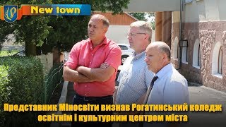 Представник Міносвіти визнав Рогатинський коледж освітнім і культурним центром міста