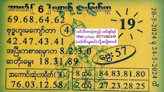 20.5.2024 မှ 24.5.2024) တပတ်စာ #အတိတ်စာရွက် နှင့် အထူးအိတ်ပိတ်များစုစည်းမှု #2D