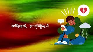 အပြည်ပြည်ဆိုင်ရာအသဲကွဲသောနေ့-ONE