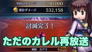 【巨影討滅戦Season7/第二節】カアラ カンスト【FEH攻略】