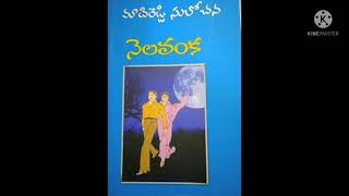 నెలవంక-9 | మాదిరెడ్డి సులోచన | తెలుగు ఆడియో నవల | Nelavanka |