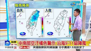 志耕氣象報報 玉山清晨飄飄雪 合歡山結冰下霰雨│中視早安氣象 20171209