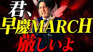 【覚悟決めろ】早慶MARCH志望が絶対にしてはいけない行動を5つ熱弁します