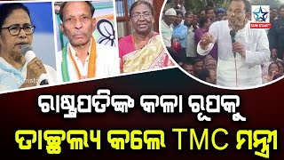 TMC Minister Akhil Giri insulted President Murmu ରାଷ୍ଟ୍ରପତିଙ୍କୁ ନେଇ ଅଶାଳୀନ ମନ୍ତବ୍ୟ ଦେଲେ TMC ମନ୍ତ୍ରୀ