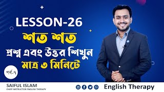 Lesson 26 (Page 97) Daily Conversation । ইংলিশে দুর্বলদের জন্য  English Therapy | Saiful Islam