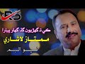 Ke Ta Ghariyon Gad Ghar Piyara || Mumtaz Lashari New Album 2020 || By Rahman Sindhi