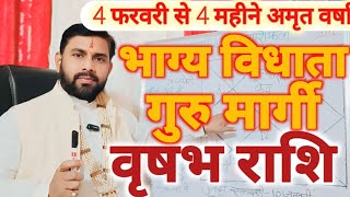 गुरु मार्गी गोचर | वृषभ (Vrishabh) राशिफल-भाग्य विधाता की अमृत वर्षा | Taurus Horoscope