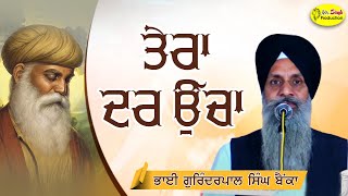 ਤੇਰਾ ਦਰ ਉੱਚਾ | Kavishri Jatha Gurinderpal Singh Bainka | Mr Singh Production