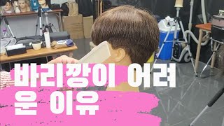 201회-[바리깡전문트레이너]사이드와 네이프라인 연결과정입니다 가이드보는거 꼭꼭!!#종로점#부천송내점010.8284.9284