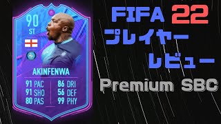 FIFA22　アキンフェンワ　プレイヤーレビュー