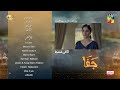 Jafaa - Episode 12 Teaser - [ Mawra Hussain & Sehar Khan ] - HUM TV