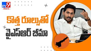 CM YS Jagan holds review on YSR Bhima scheme - TV9