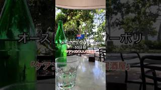 オーストラリアワーホリ53日目＃オーストラリア移住#vlog #ワーホリ#海外移住#cairns #オーストラリアワーホリ＃ワーキングホリデー＃移住生活＃ワーホリ生活#ワーホリ