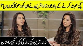 Iffat Omar Insulted Zara Tareen | Zara Tareen Love and Cheats Him At the same Time | Desi Tv | SC2G